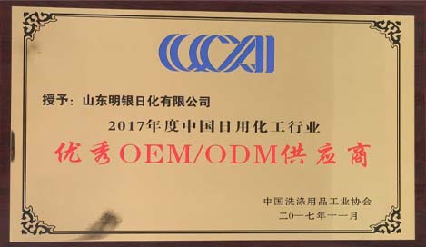 2017年11月21號榮獲優(yōu)秀OEM/ODM供應(yīng)商